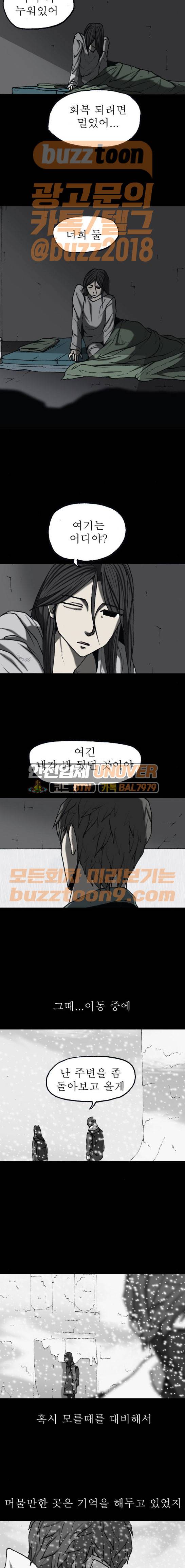조의 영역 시즌2 - [마지막화] 11
