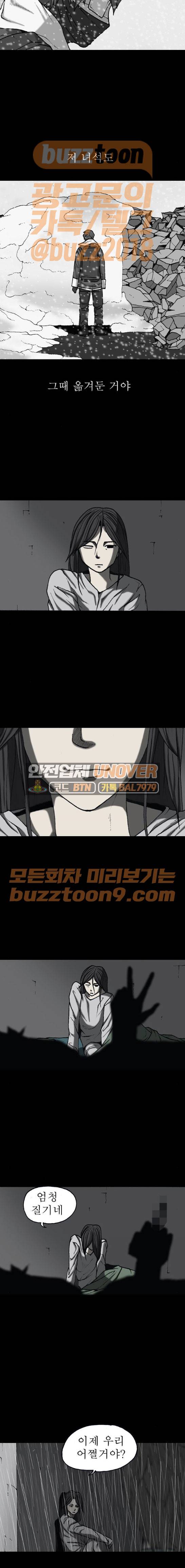 조의 영역 시즌2 - [마지막화] 12