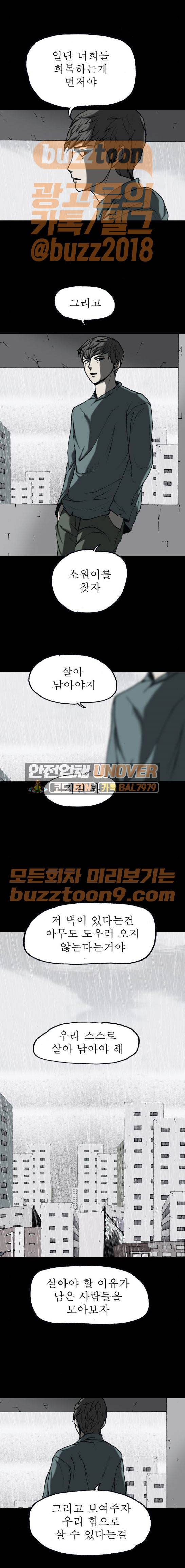 조의 영역 시즌2 - [마지막화] 13