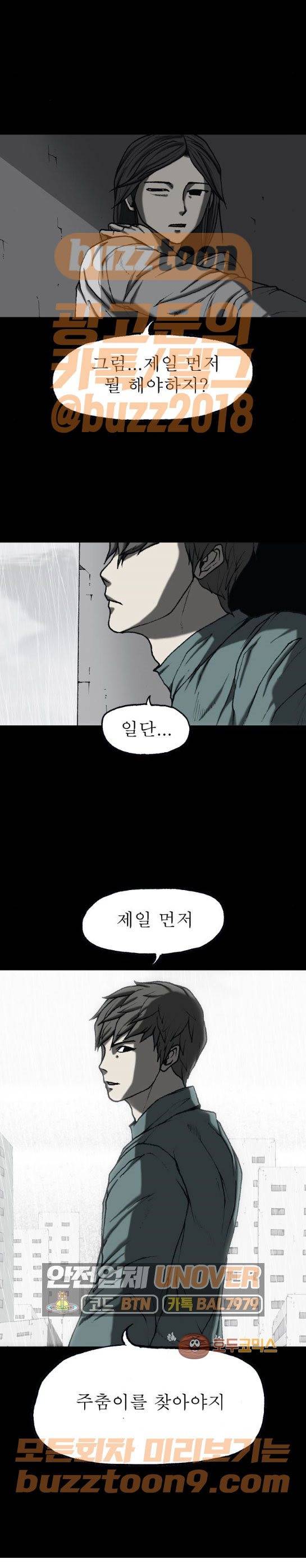 조의 영역 시즌2 - [마지막화] 14