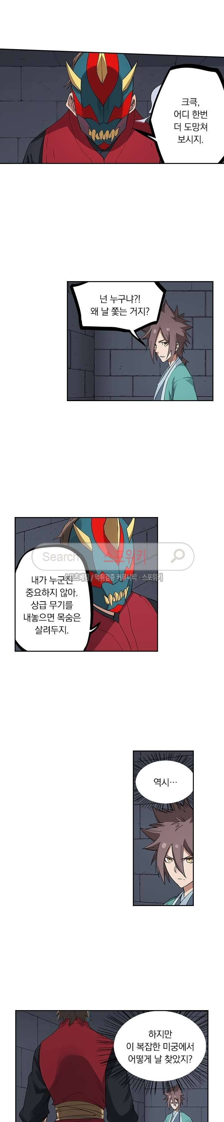 성무신결 213화 3