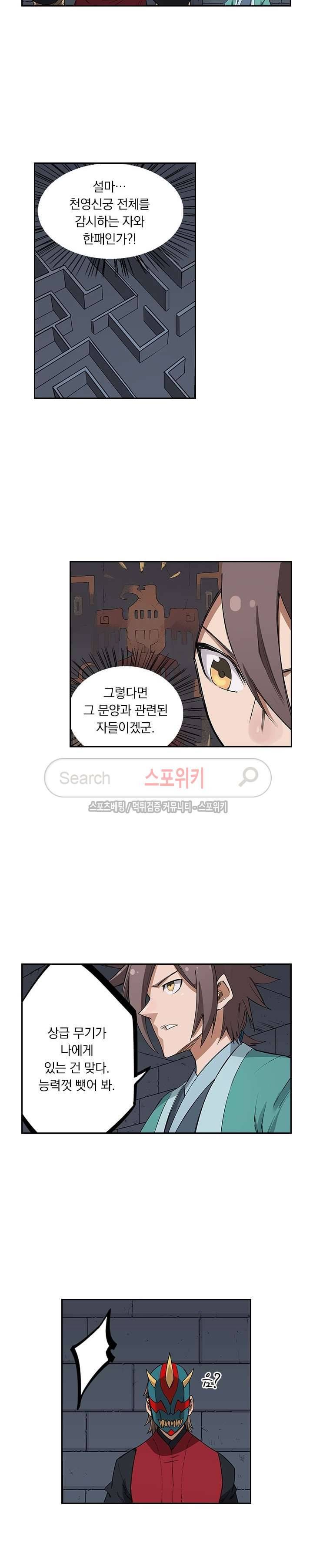 성무신결 213화 4