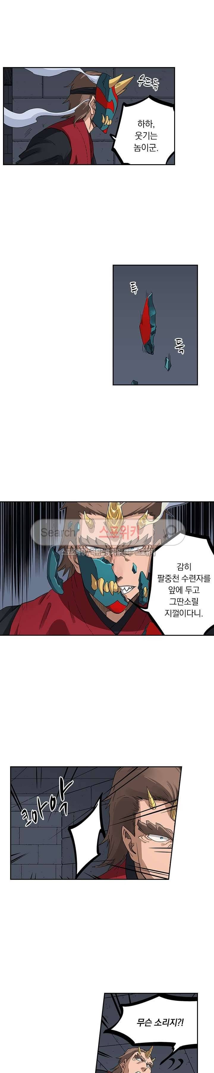 성무신결 213화 5