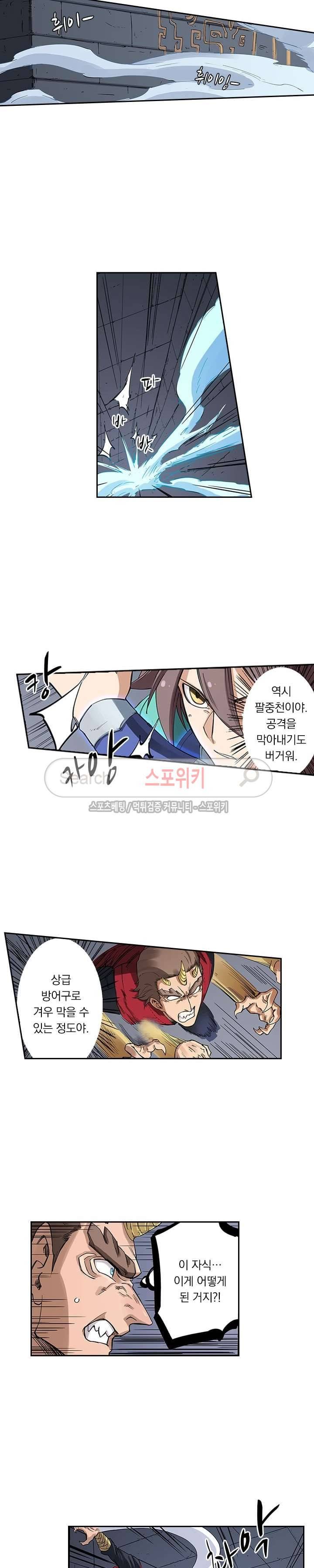 성무신결 213화 9