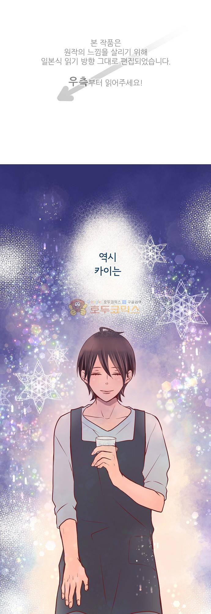 브라더 모드 86화 - 세이라와 선생님 (1) 1