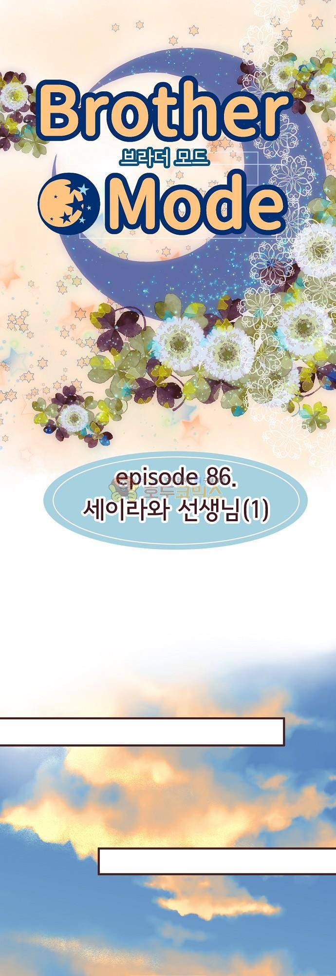 브라더 모드 86화 - 세이라와 선생님 (1) 5