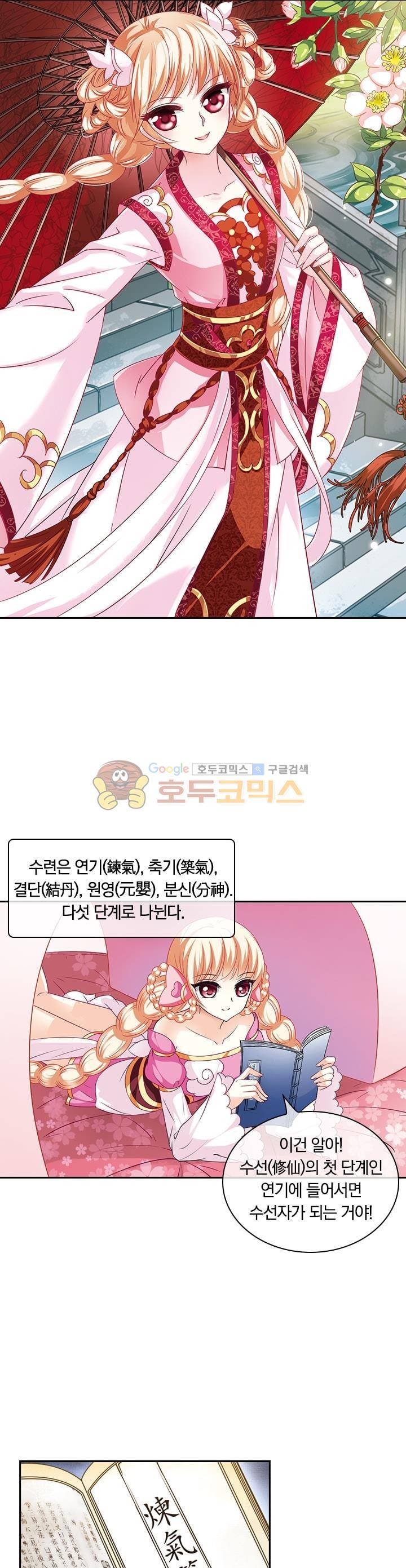 눈 떠보니 레벨1 24화 1