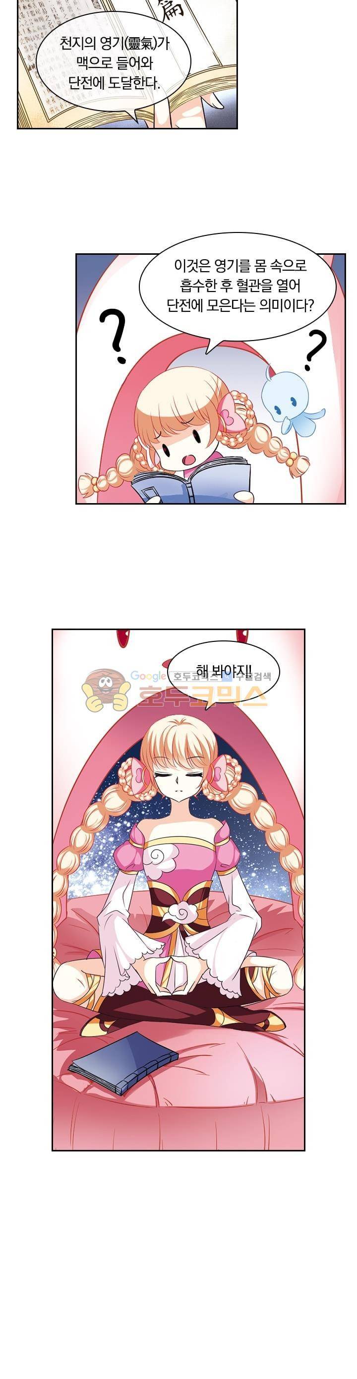 눈 떠보니 레벨1 24화 2