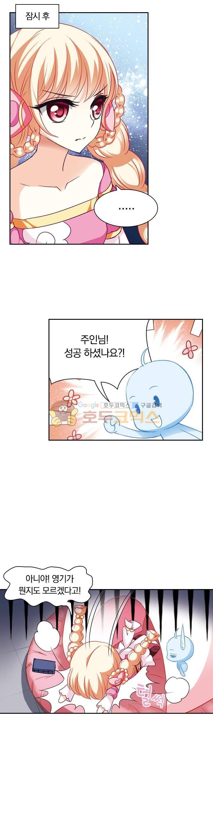 눈 떠보니 레벨1 24화 3