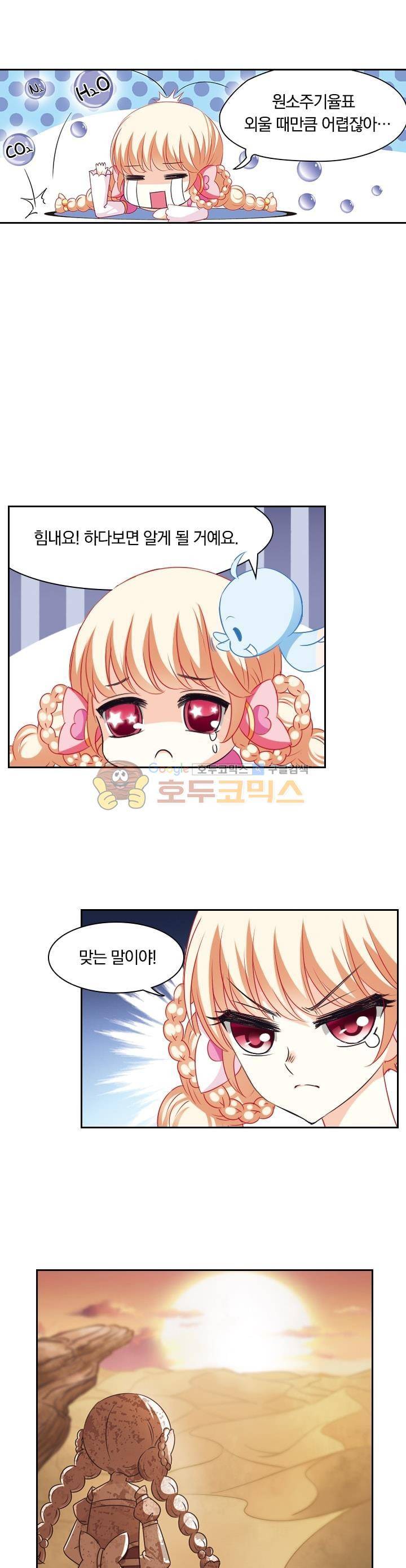 눈 떠보니 레벨1 24화 4