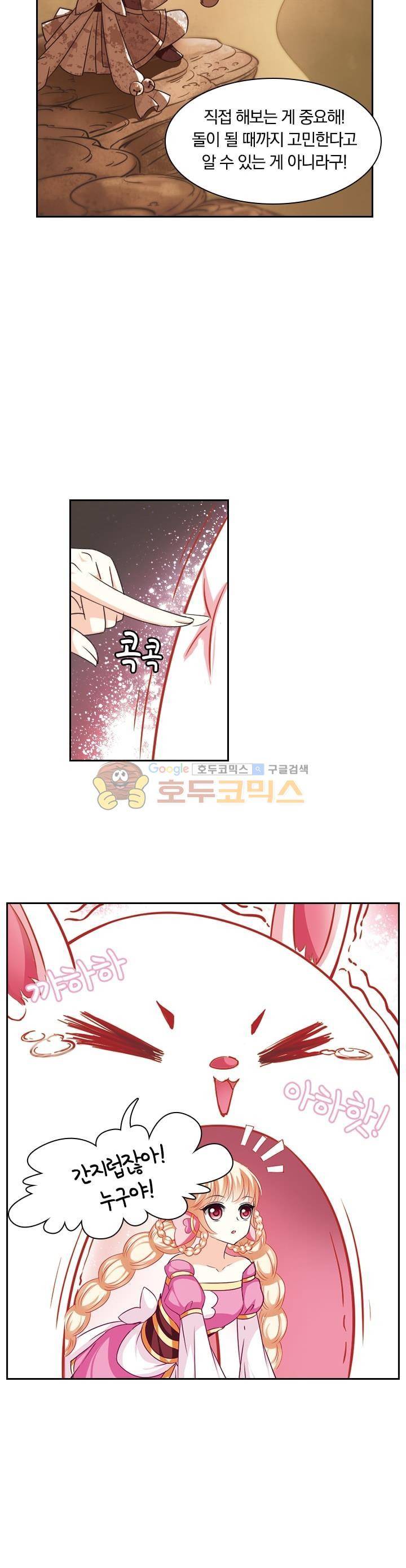 눈 떠보니 레벨1 24화 5