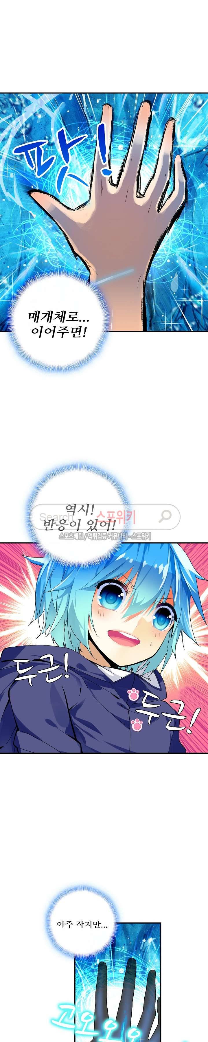 드래곤 엑스(Dragon-X) 79화 3