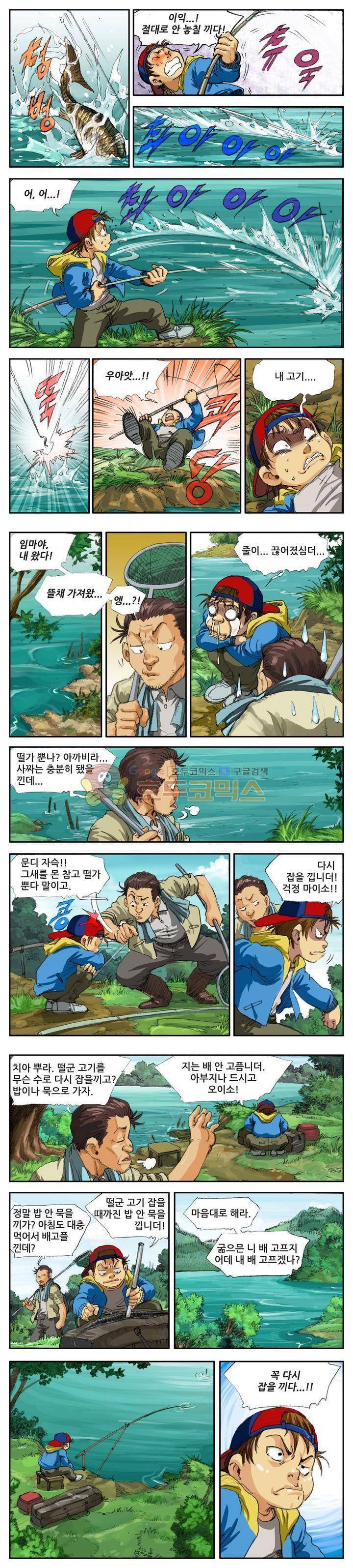 손맛(카카오) 1화 2