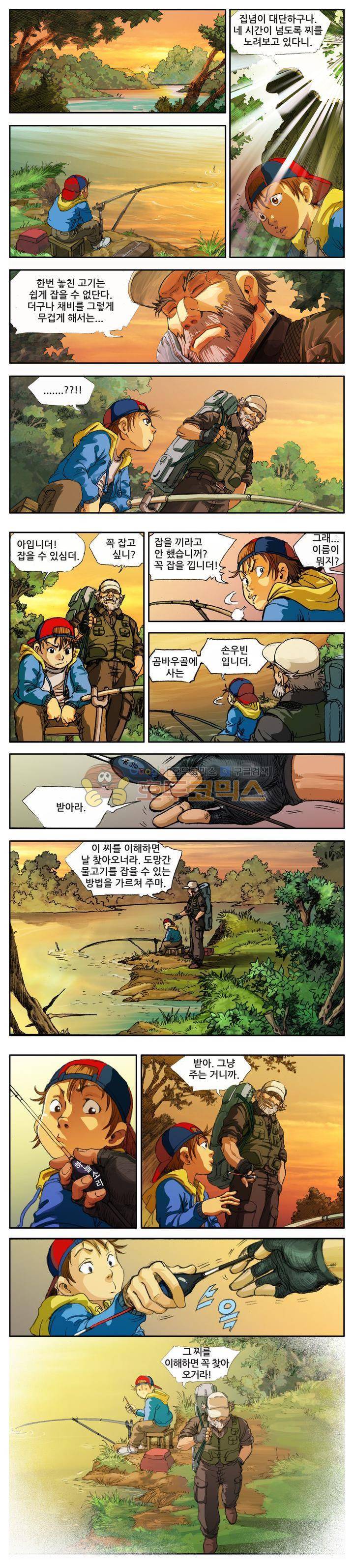 손맛(카카오) 1화 3