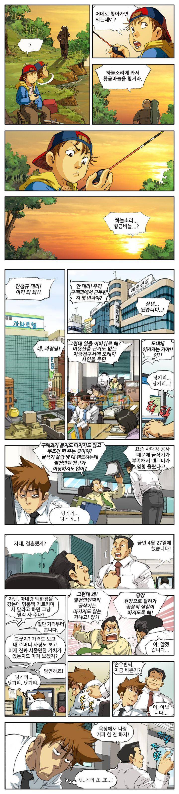 손맛(카카오) 1화 4