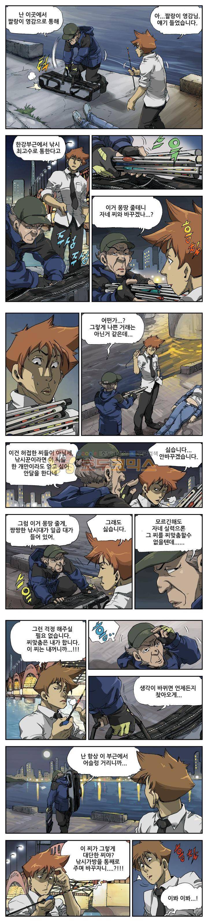 손맛(카카오) 6화 2