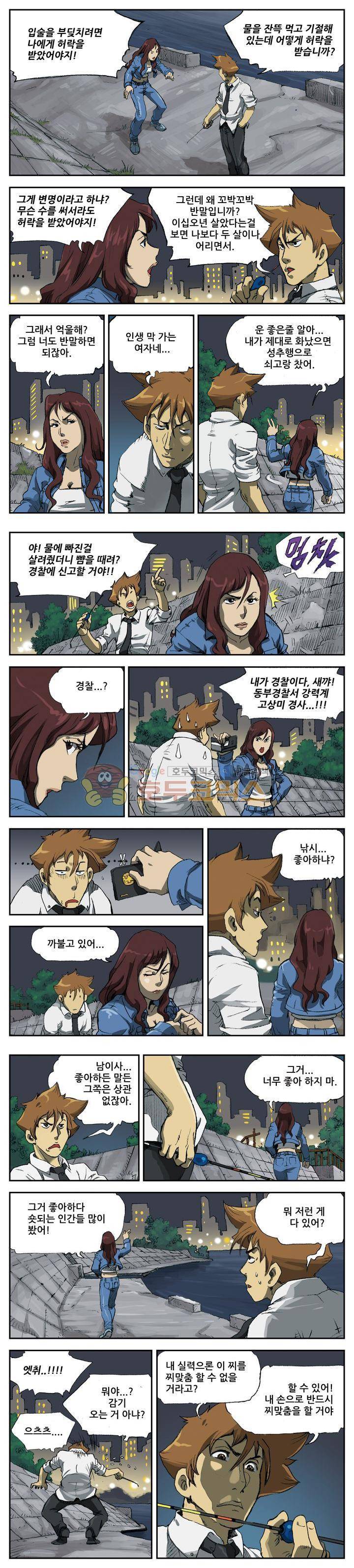 손맛(카카오) 6화 4