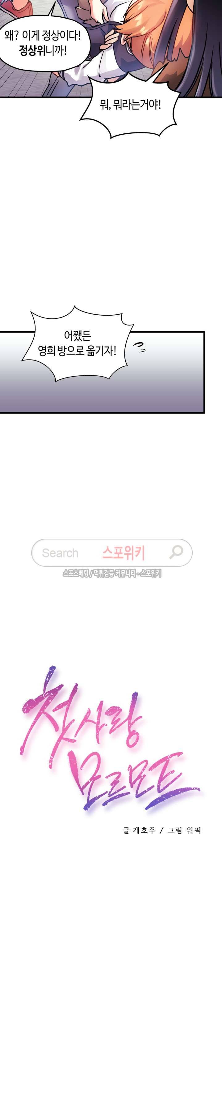 첫사랑 모르모트 40화 4