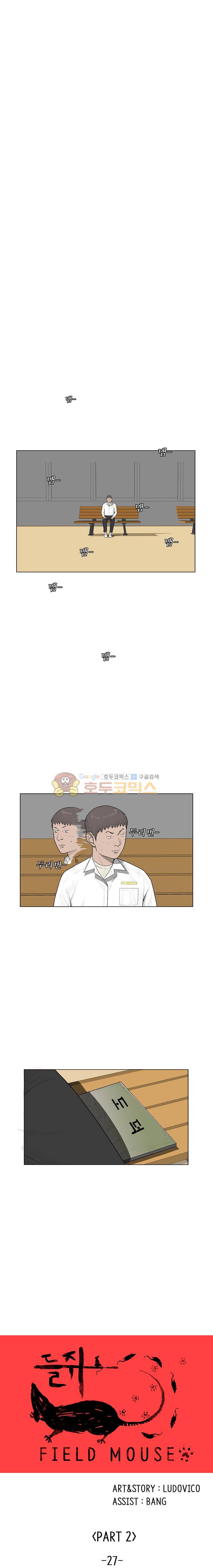 들쥐 PART 2 27화 - 검은 사업 (1) 1