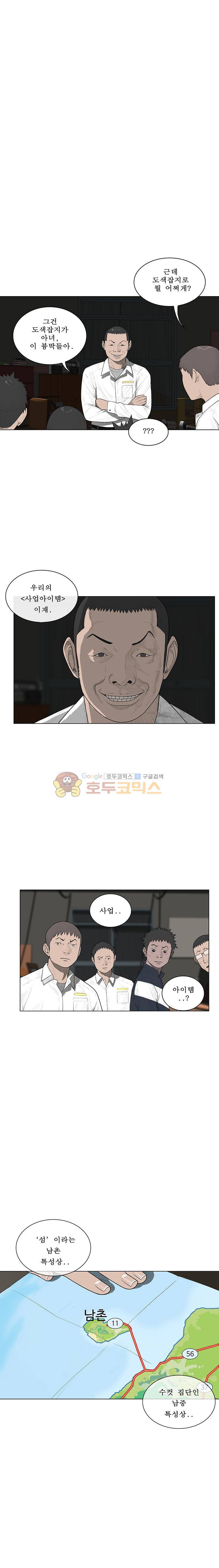 들쥐 PART 2 27화 - 검은 사업 (1) 3