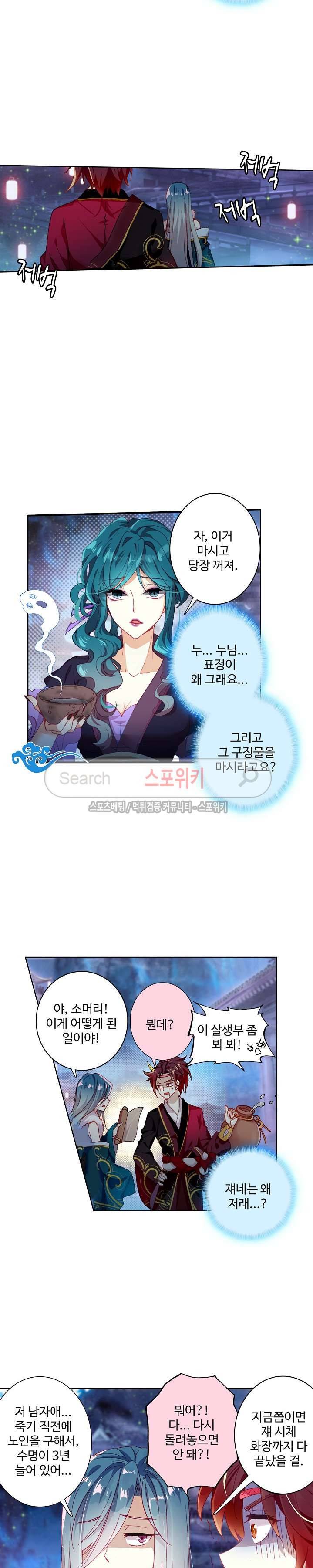 명나라로 돌아가 왕이 되기 프롤로그 4