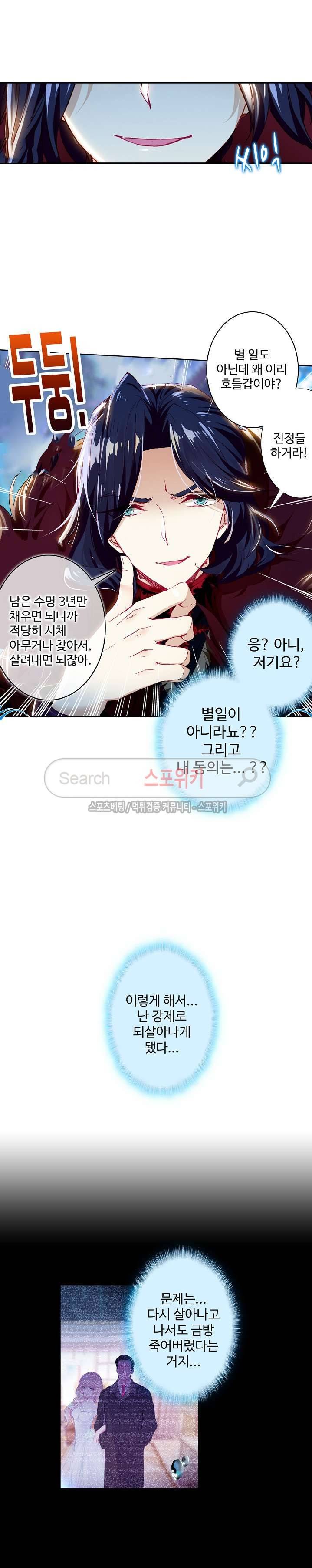 명나라로 돌아가 왕이 되기 프롤로그 7