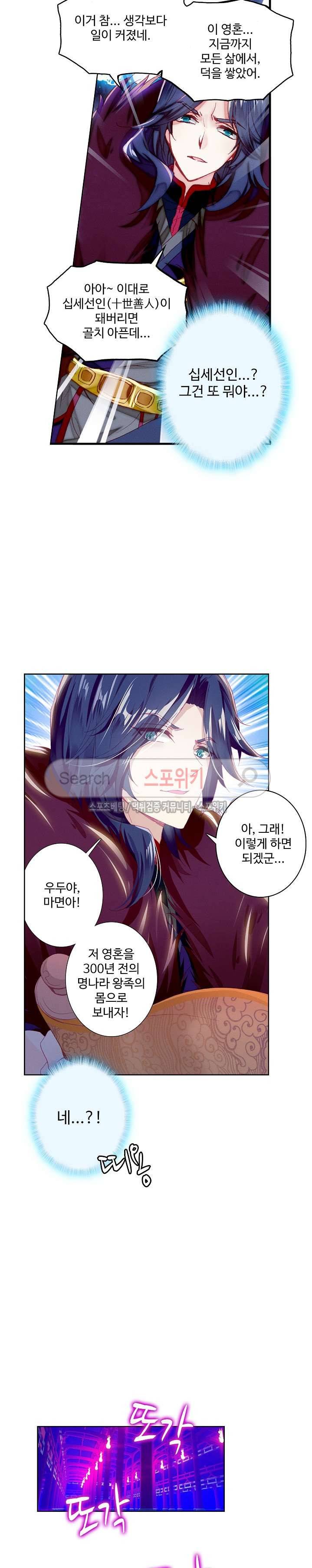 명나라로 돌아가 왕이 되기 프롤로그 11