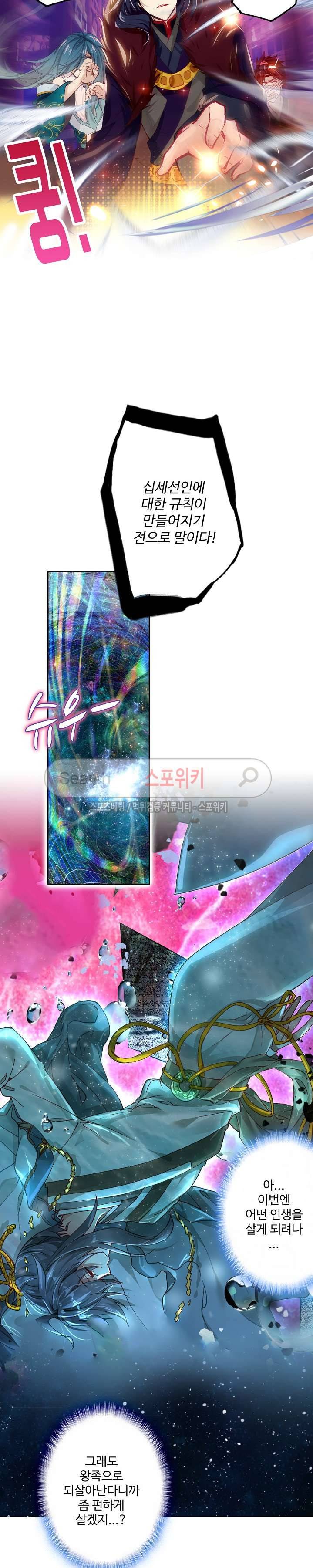 명나라로 돌아가 왕이 되기 프롤로그 13
