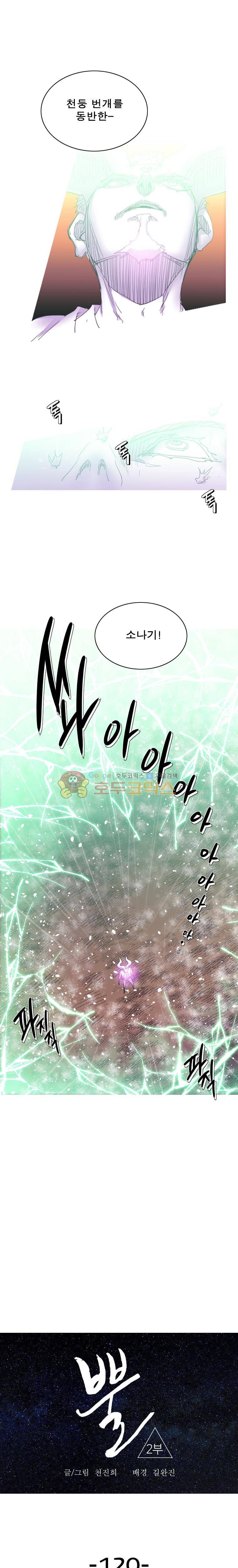 뿔 2부 120화 1