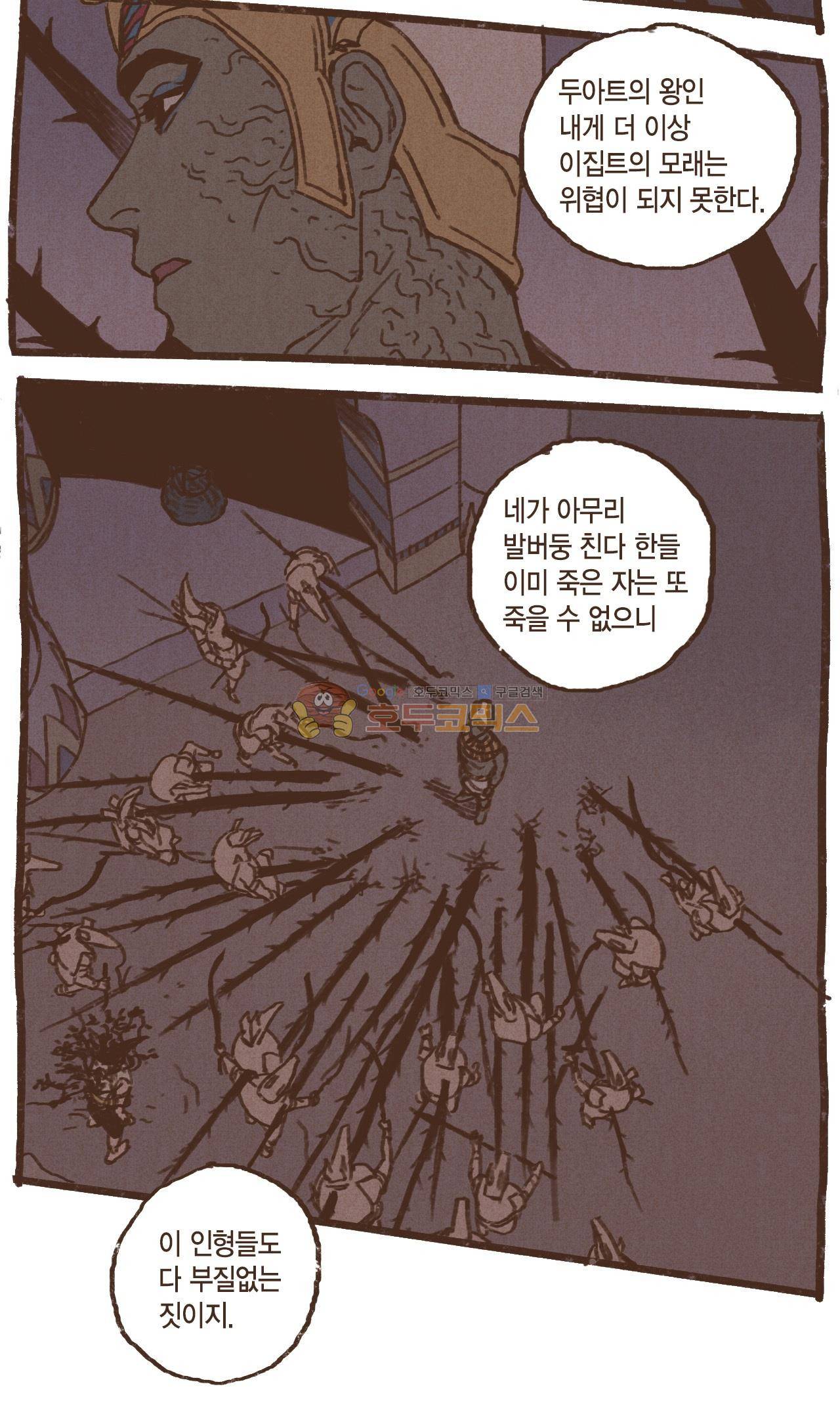 엔네아드(ENNEAD) 36화 4