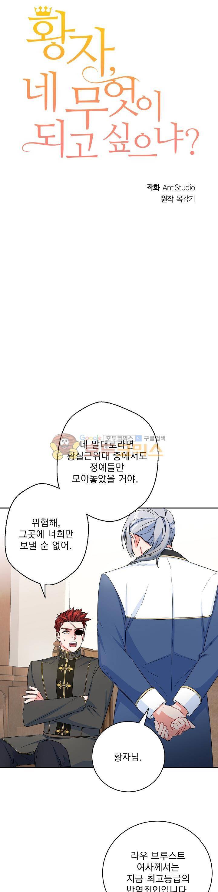 황자, 네 무엇이 되고 싶으냐?? 75화 3