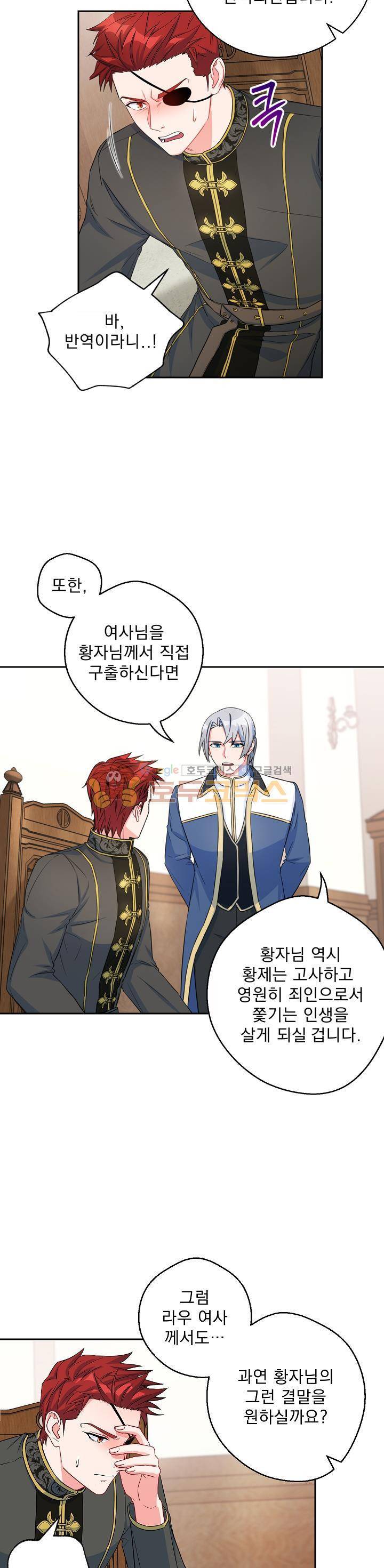 황자, 네 무엇이 되고 싶으냐?? 75화 4