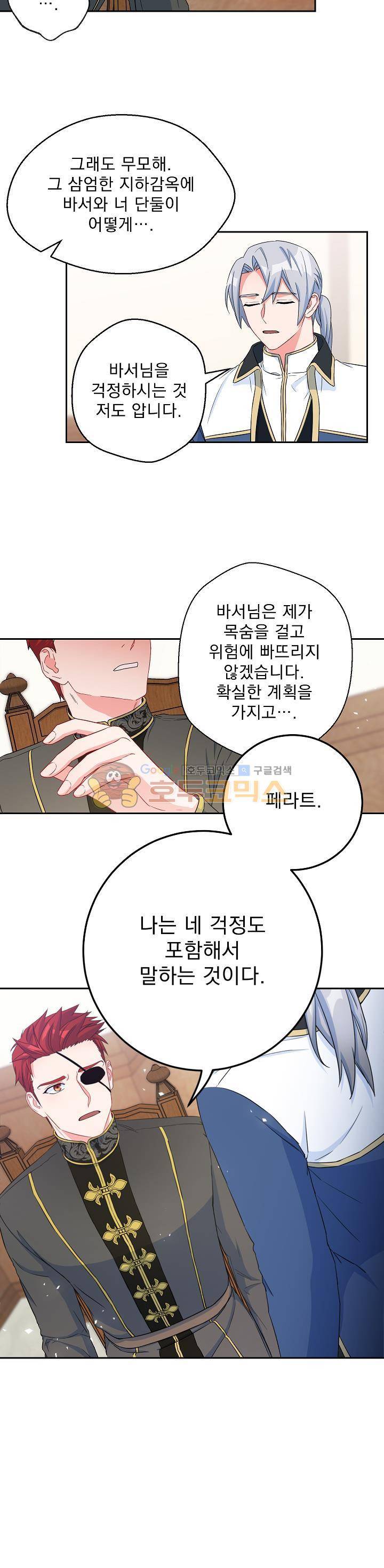 황자, 네 무엇이 되고 싶으냐?? 75화 5
