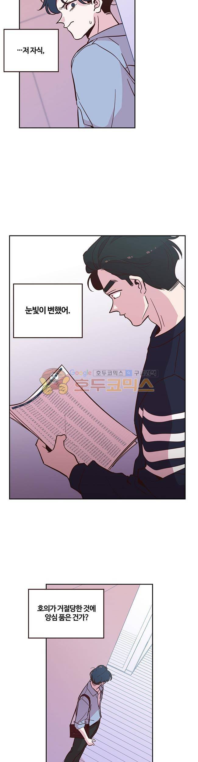 사랑이 모락모락 51화 3