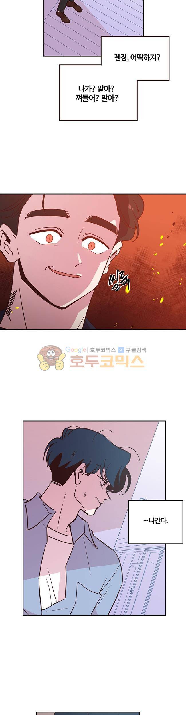 사랑이 모락모락 51화 4