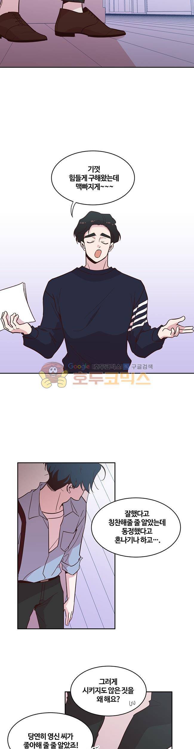 사랑이 모락모락 51화 6