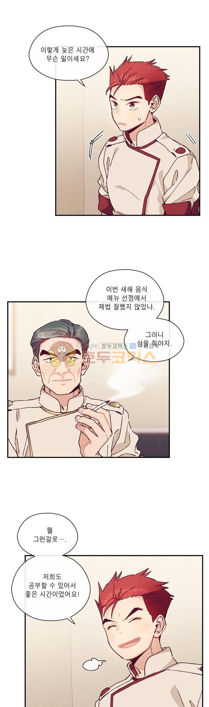 명가 : the chef 57화 3