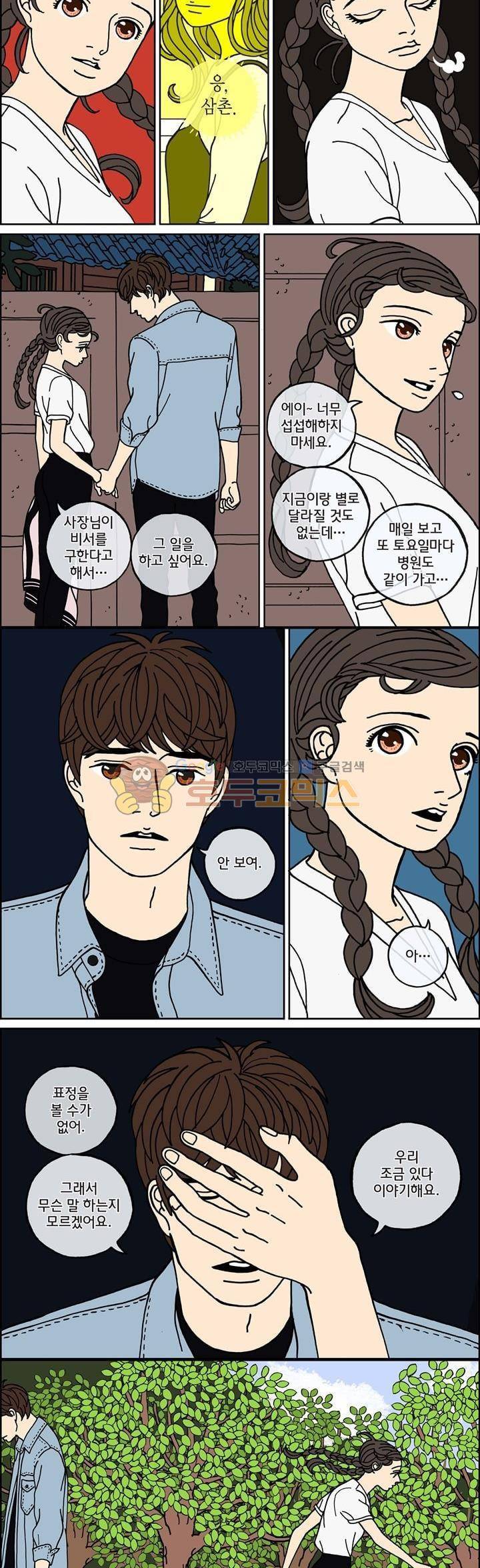미드나잇 파트너 99화 2