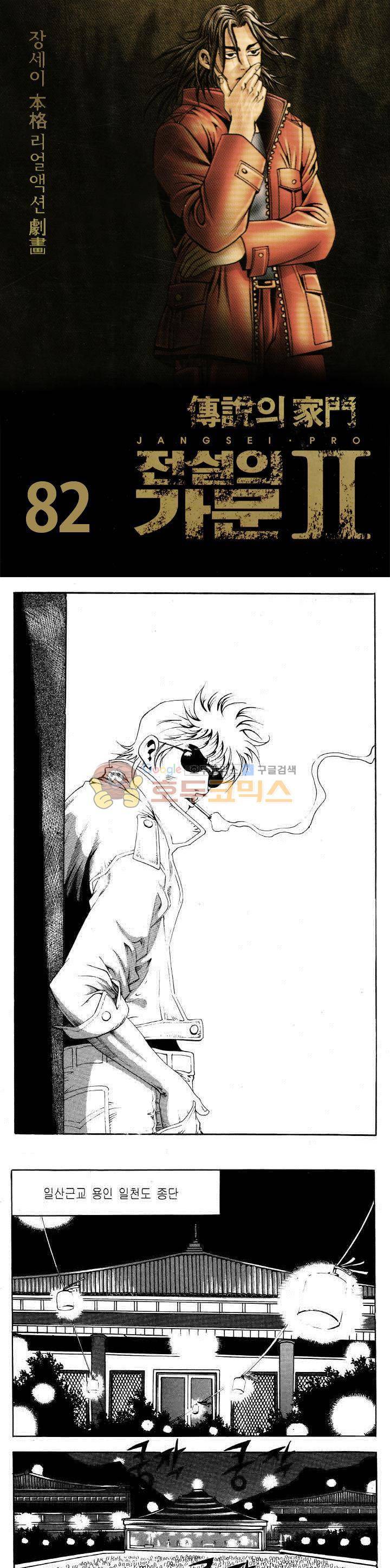 전설의 가문 2부 82권 1