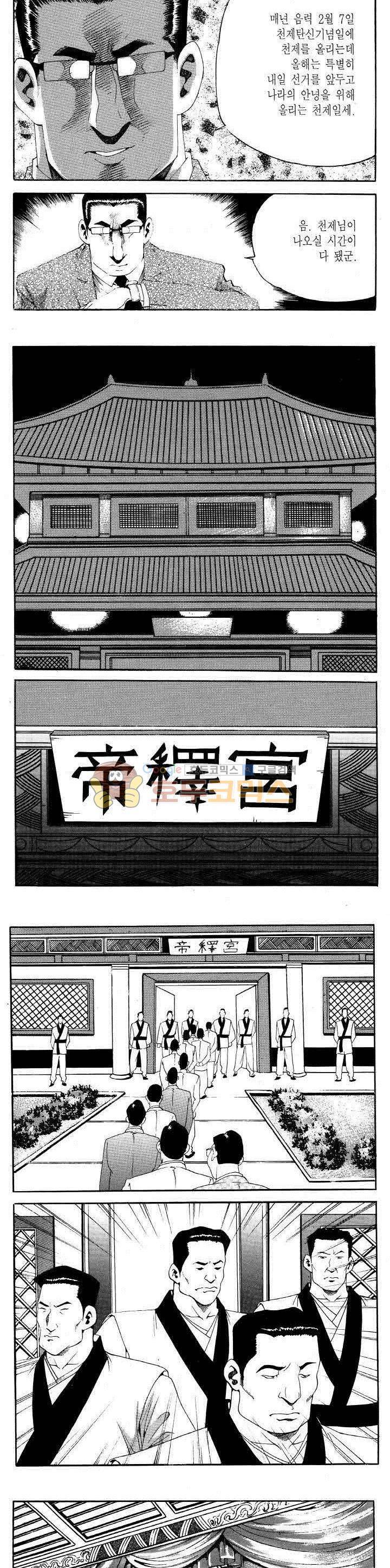 전설의 가문 2부 82권 3
