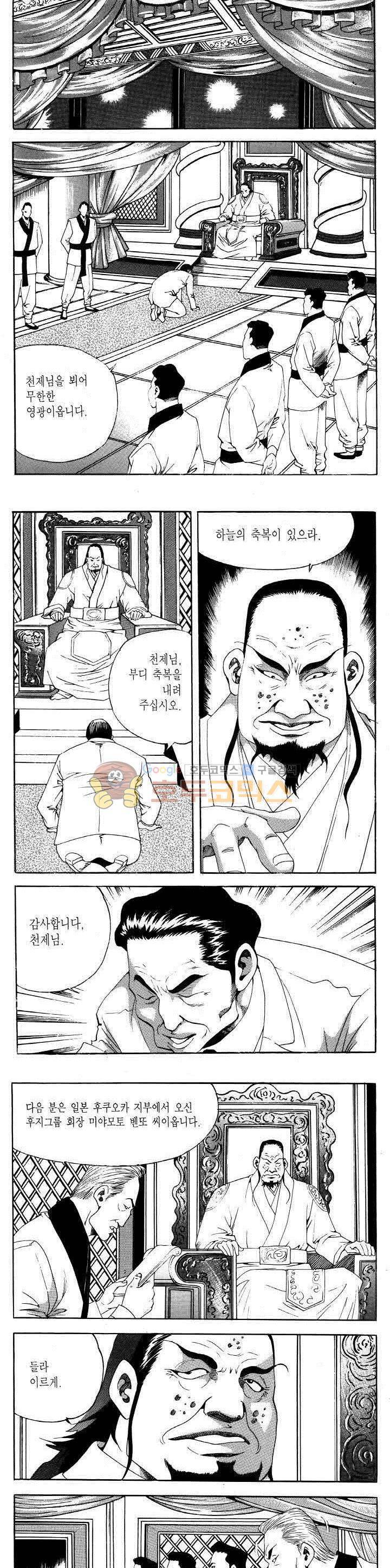 전설의 가문 2부 82권 4
