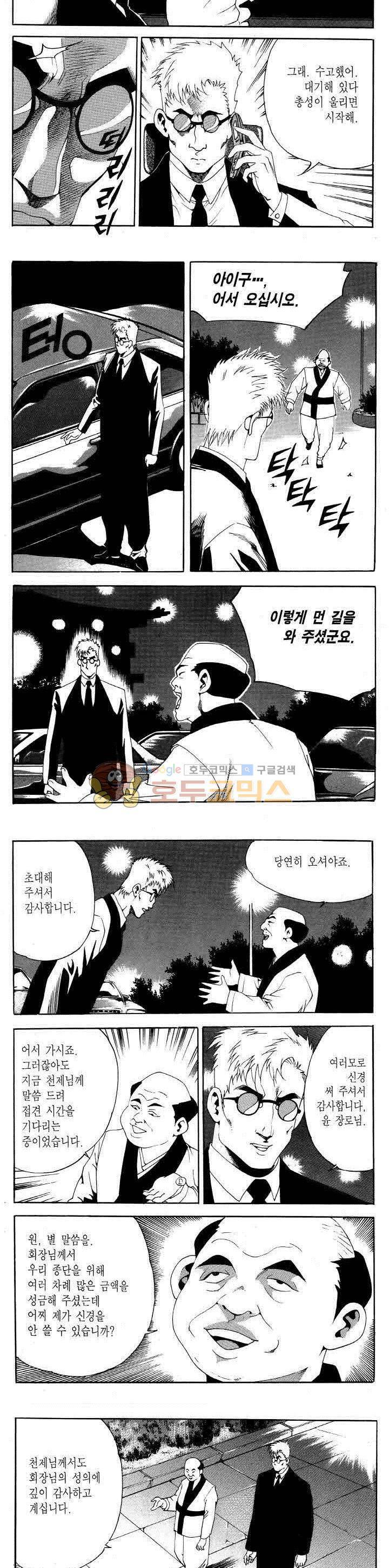 전설의 가문 2부 82권 6