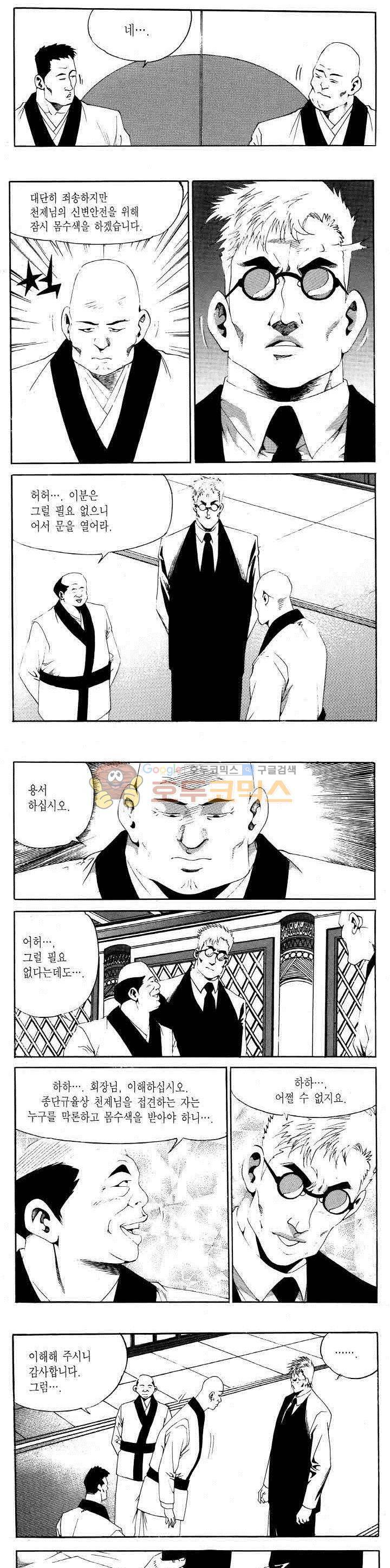 전설의 가문 2부 82권 9