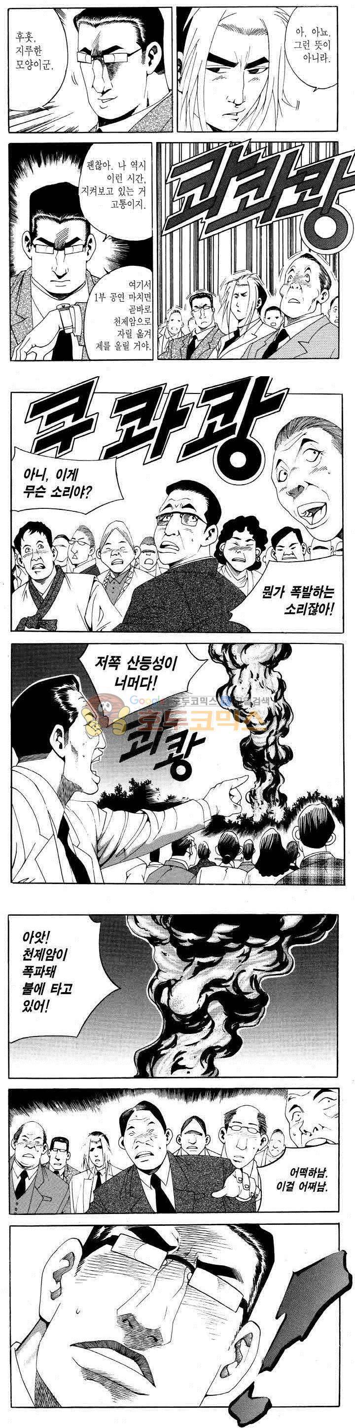 전설의 가문 2부 82권 14