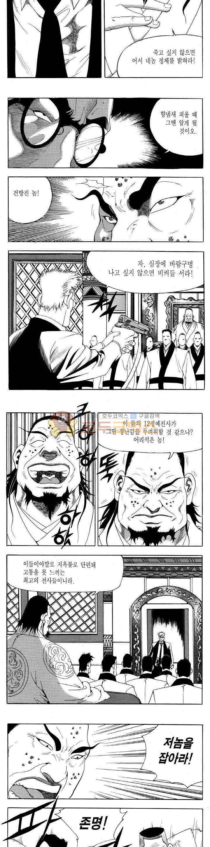 전설의 가문 2부 82권 16