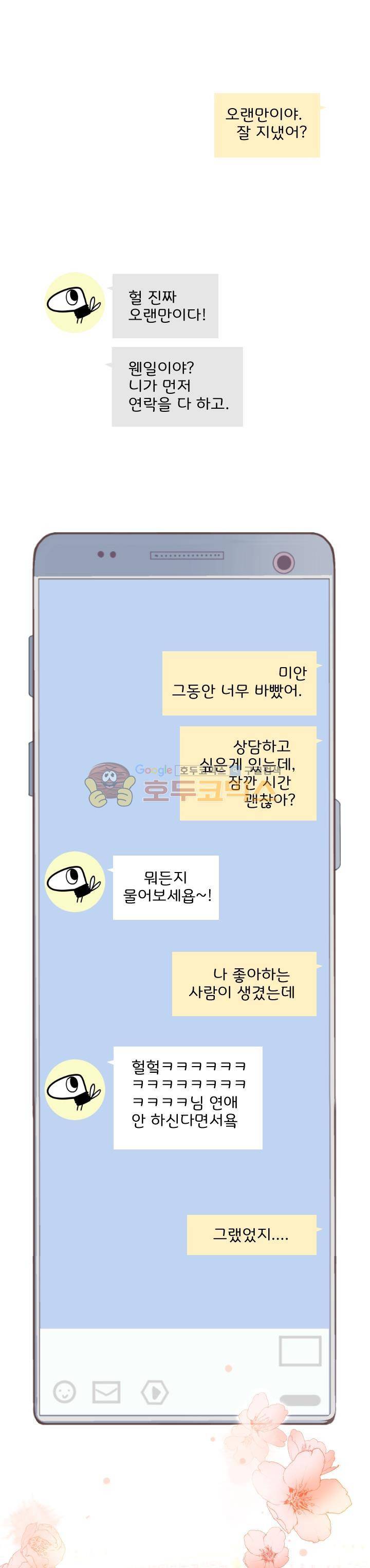 낯선 농담 - 시즌2 Come back Trailer 1