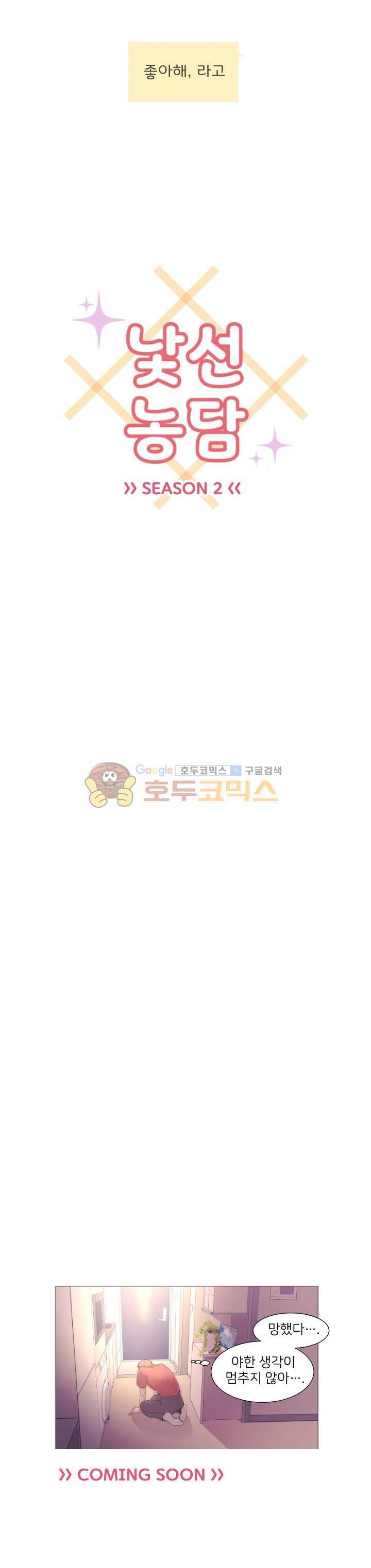 낯선 농담 - 시즌2 Come back Trailer 13