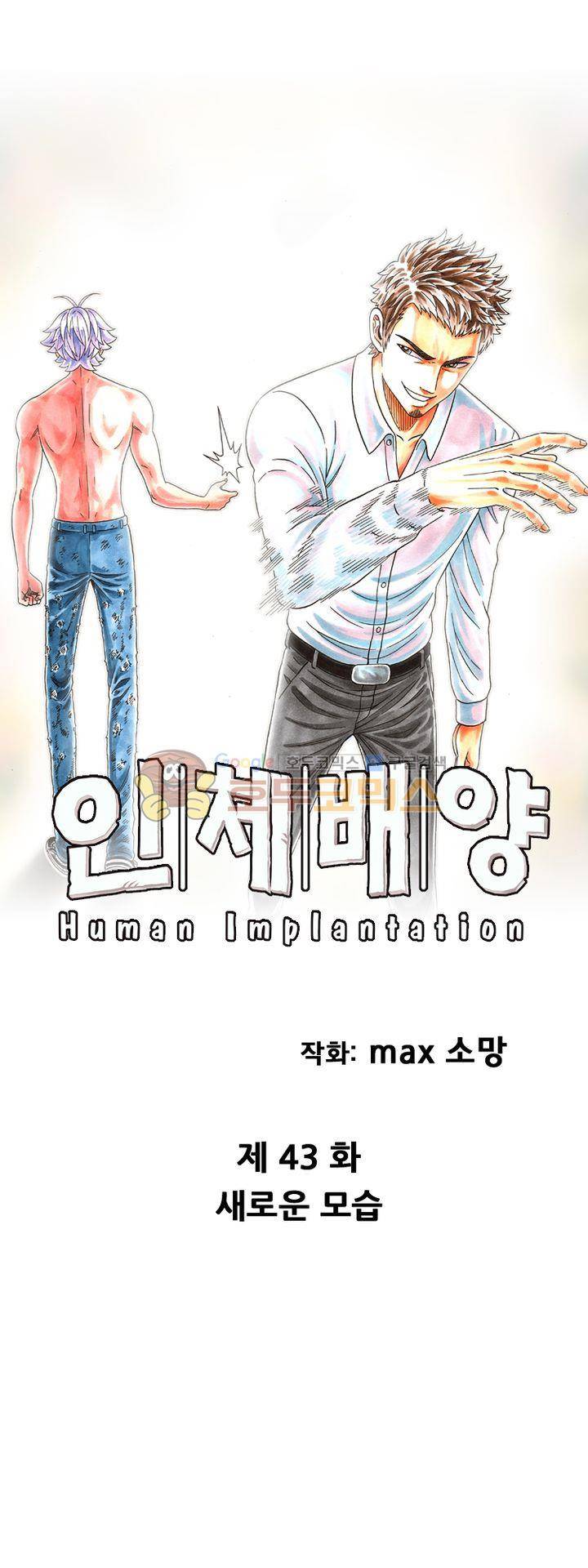 인체배양 43화 1