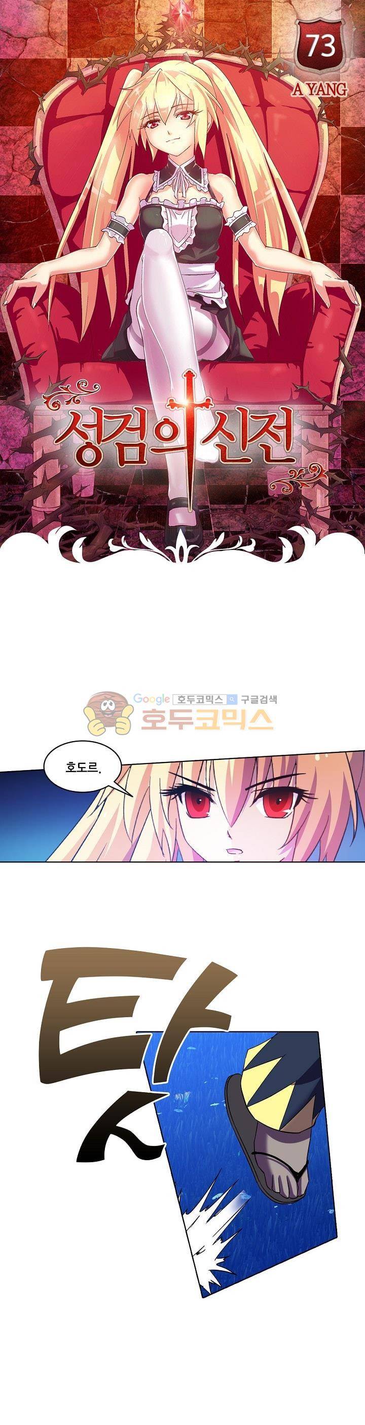 성검의 신전 73화 1