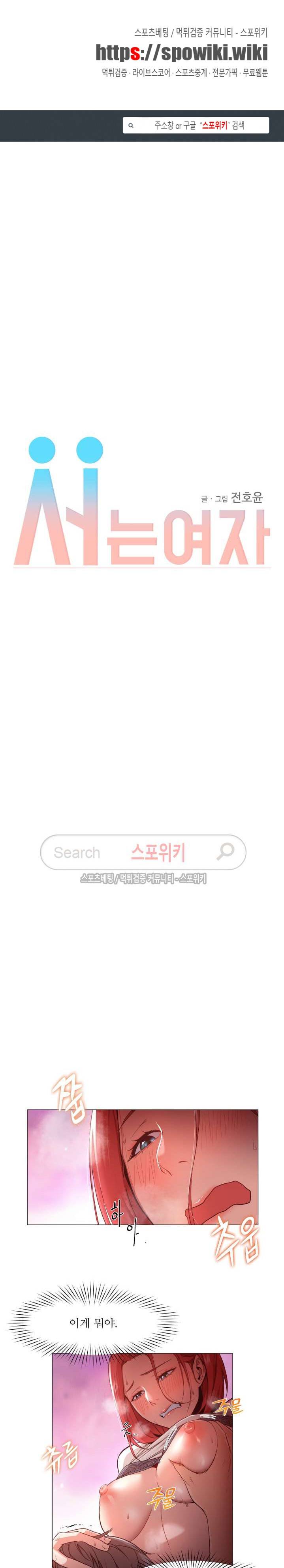 서는 여자 11화 1